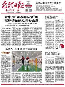 包头日报